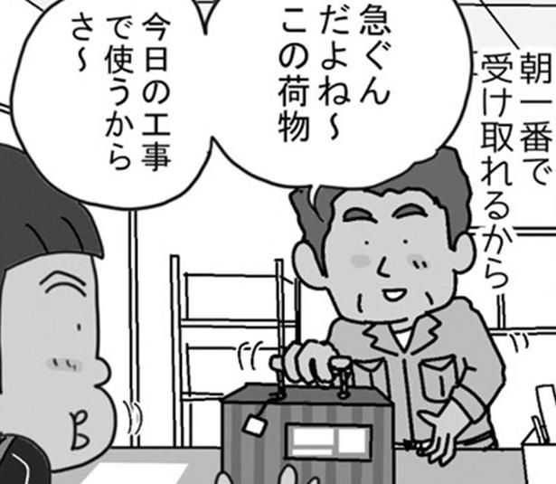 営業所止めにする理由 （C）ゆきたこーすけ／KADOKAWA