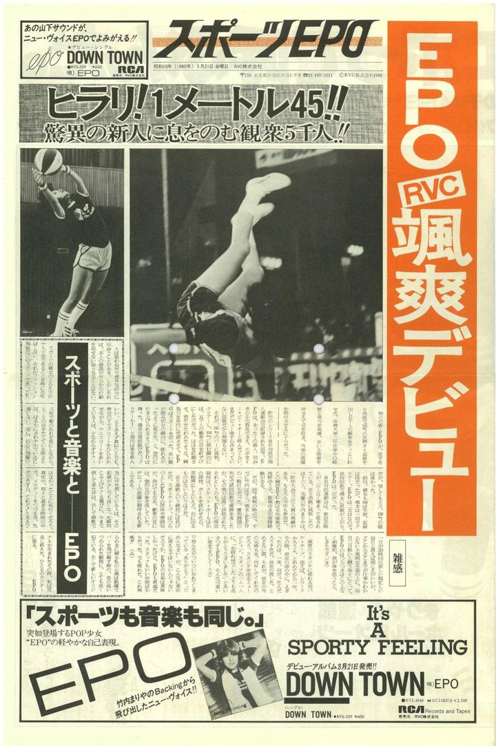 シンガーソングライターに珍しく体育大学に在籍していたため、デビュー時は「スポーツも音楽も同じ。」というキャッチコピーが。