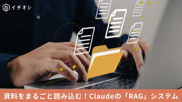 ClaudeプロジェクトのRAG（検索拡張生成）機能で知識容量を自動拡張するイメージ