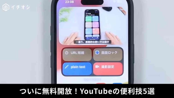 YouTube裏技