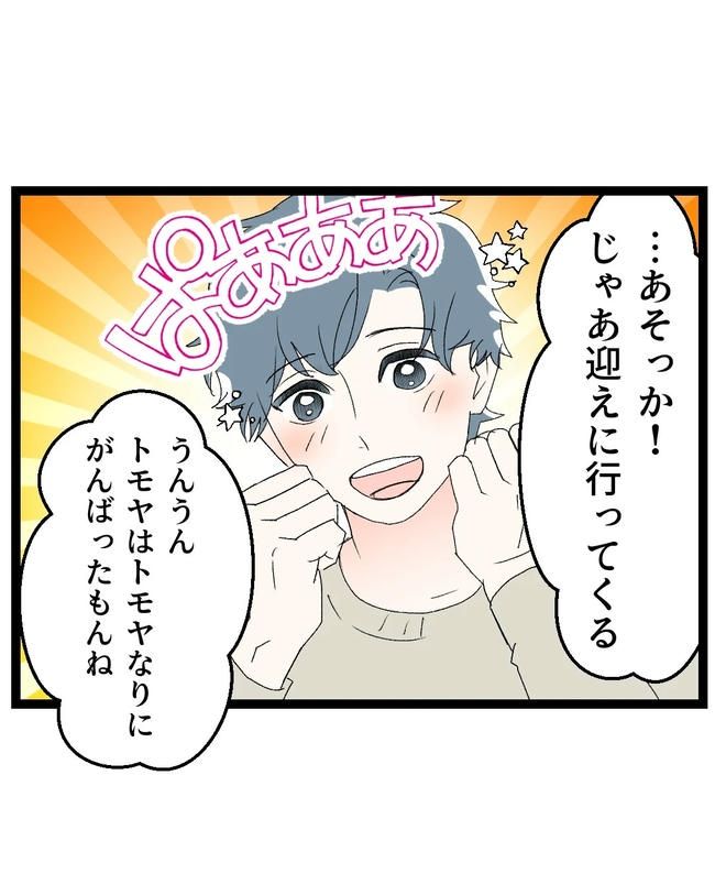 断れない夫／ネギマヨ