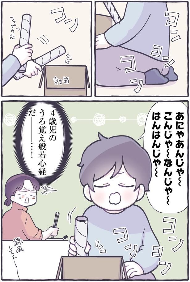 うろ覚え般若心経だ…！ （C）るしこ／KADOKAWA