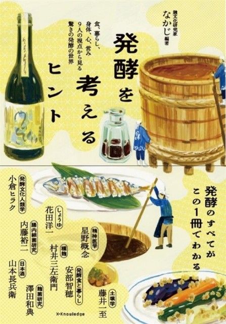 【ポケットの中で麹づくり！】麹、塩、料理…… 子どもと一緒にもっと知りたい、食のこと。の画像8