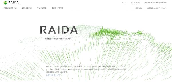 データに基づいた政策アイデアを募集！「地方創生☆政策アイデアコンテスト2026」開催
