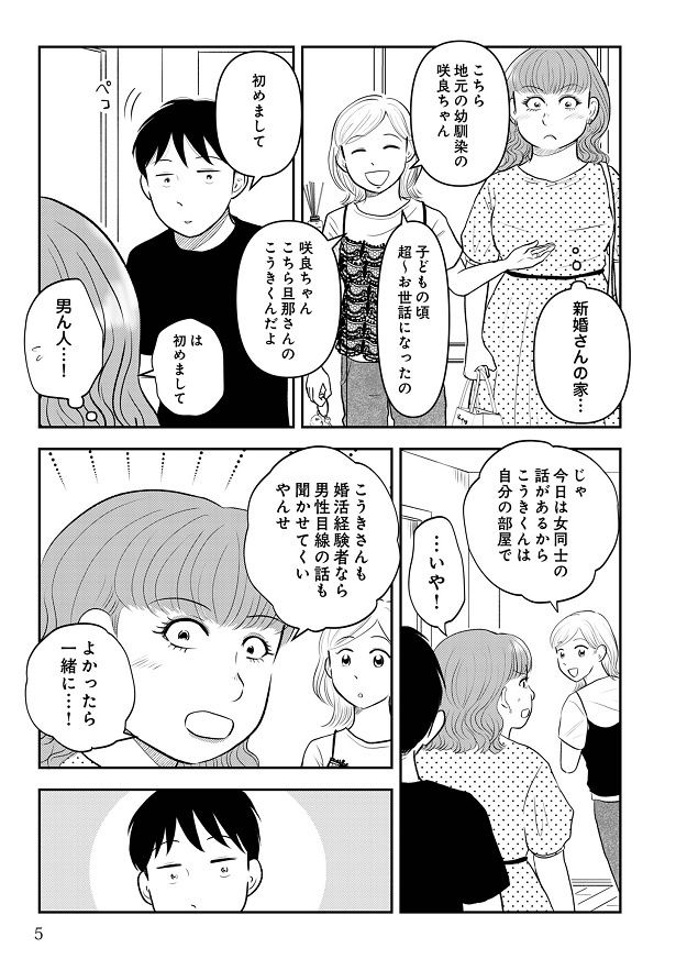 婚活のアドバイスするためにアイコは咲良を家に招く
