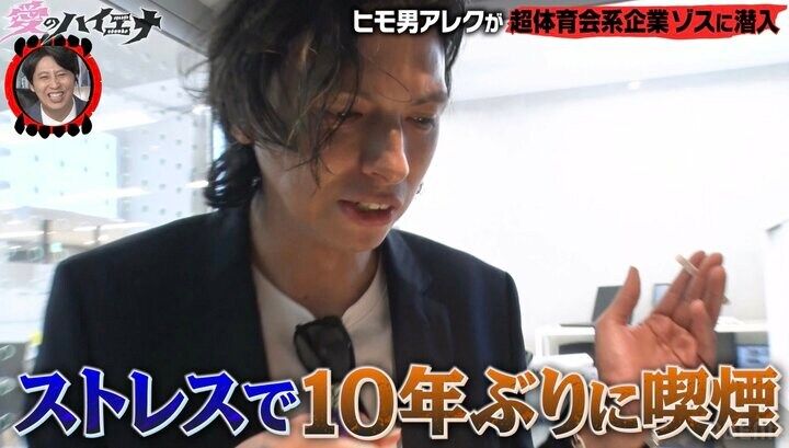 【写真・画像】一世を風靡した43歳タレント、ストレスが原因で10年ぶりに喫煙…超体育会系企業「ゾス」で働きメンタルに限界か 2枚目