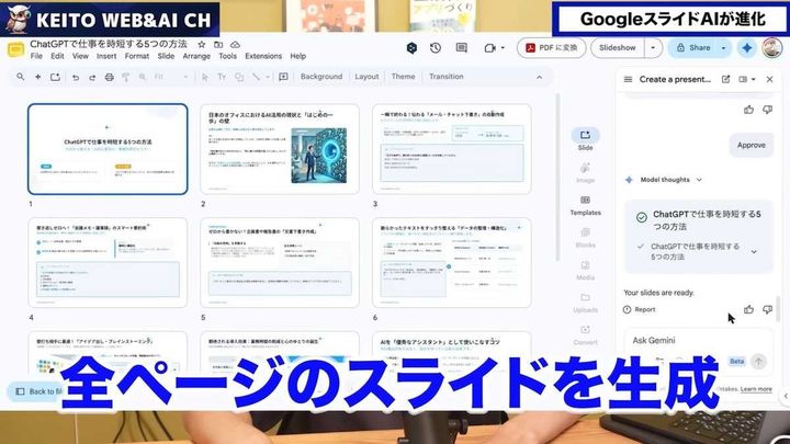 Gemini統合でスライド作成が劇的進化