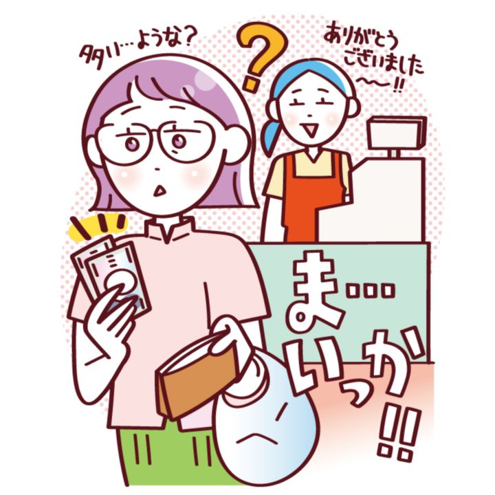 おつり間違いを指摘しない