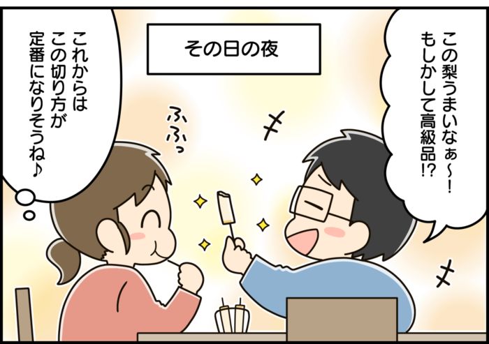 まるで高級フルーツのように甘い！？梨を食べるならこの切り方が断然おすすめ！