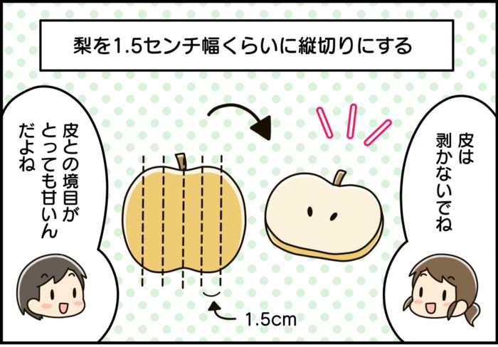 まるで高級フルーツのように甘い！？梨を食べるならこの切り方が断然おすすめ！