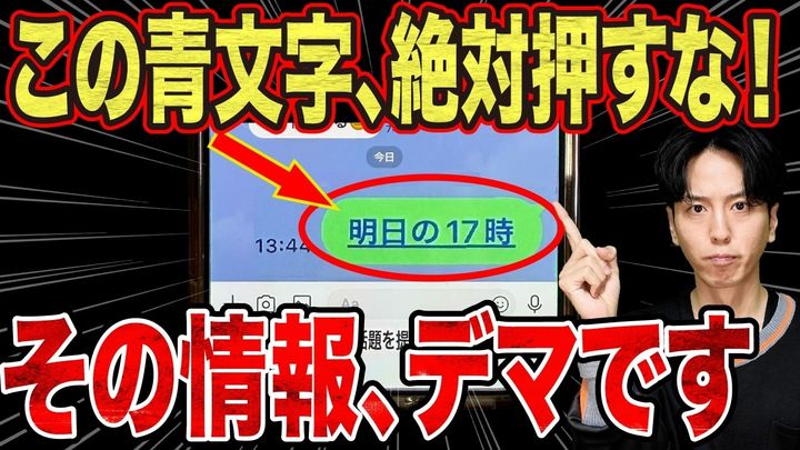 LINE青文字の噂は本当？高額請求デマの真相