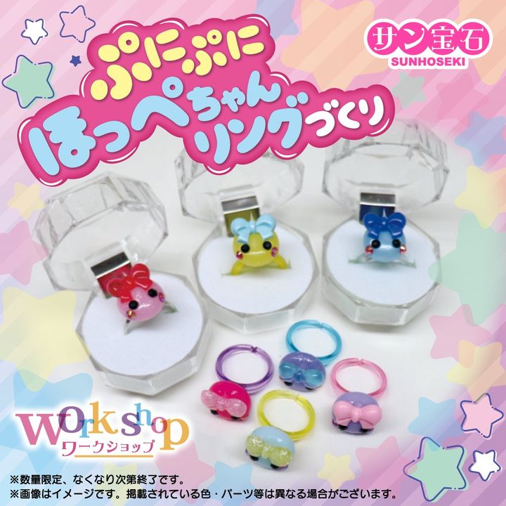 「ぷにぷにほっぺちゃんリングづくり」ワークショップの完成見本