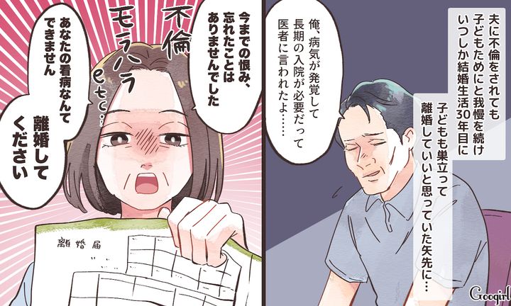 「あなたの看病なんてできません」30年耐え続けたモラハラ不倫夫と熟年離婚した話