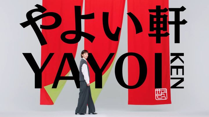 夏帆さん出演 新TVCM「～三元豚ロース～極みしょうが焼定食」篇のタイトルカット