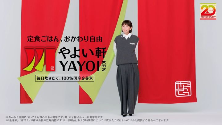 やよい軒20周年記念ビジュアルの夏帆さん