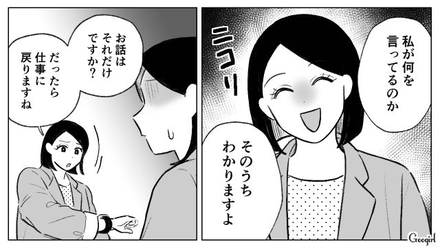 成り代わりを狙う部下から離れたかったけど…「このチームが好き」ほかの面々を見て思い直した女性上司の話