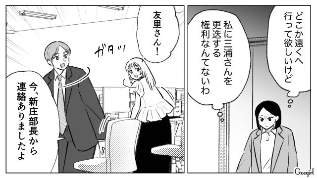 成り代わりを狙う部下から離れたかったけど…「このチームが好き」ほかの面々を見て思い直した女性上司の話