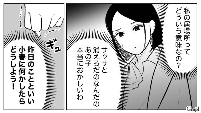 成り代わりを狙う部下から離れたかったけど…「このチームが好き」ほかの面々を見て思い直した女性上司の話