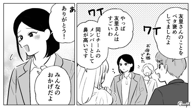 成り代わりを狙う部下から離れたかったけど…「このチームが好き」ほかの面々を見て思い直した女性上司の話