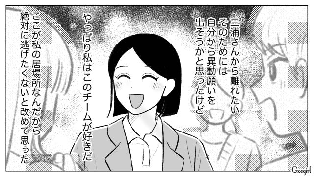 成り代わりを狙う部下から離れたかったけど…「このチームが好き」ほかの面々を見て思い直した女性上司の話