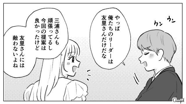 成り代わりを狙う部下から離れたかったけど…「このチームが好き」ほかの面々を見て思い直した女性上司の話