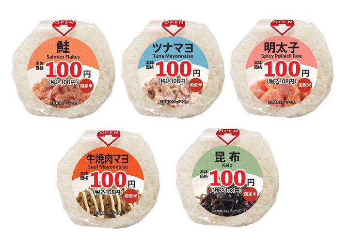 100円おにぎり5種類のパッケージ