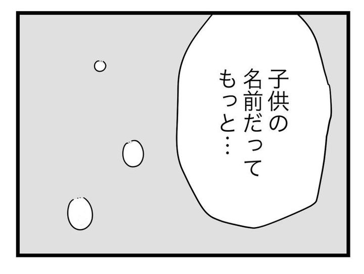 名前が決まらない／ツムママ
