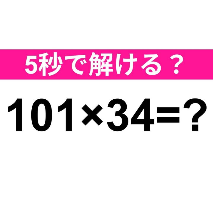 101×34=？
