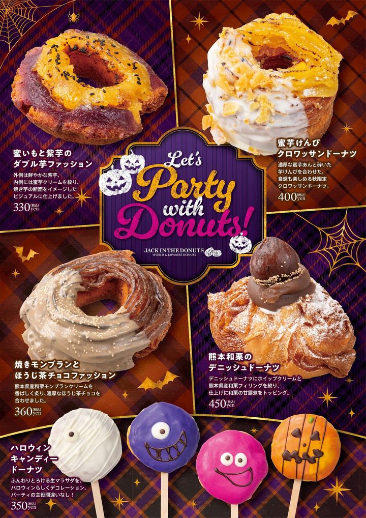 JACK IN THE DONUTS秋限定ドーナツ一覧