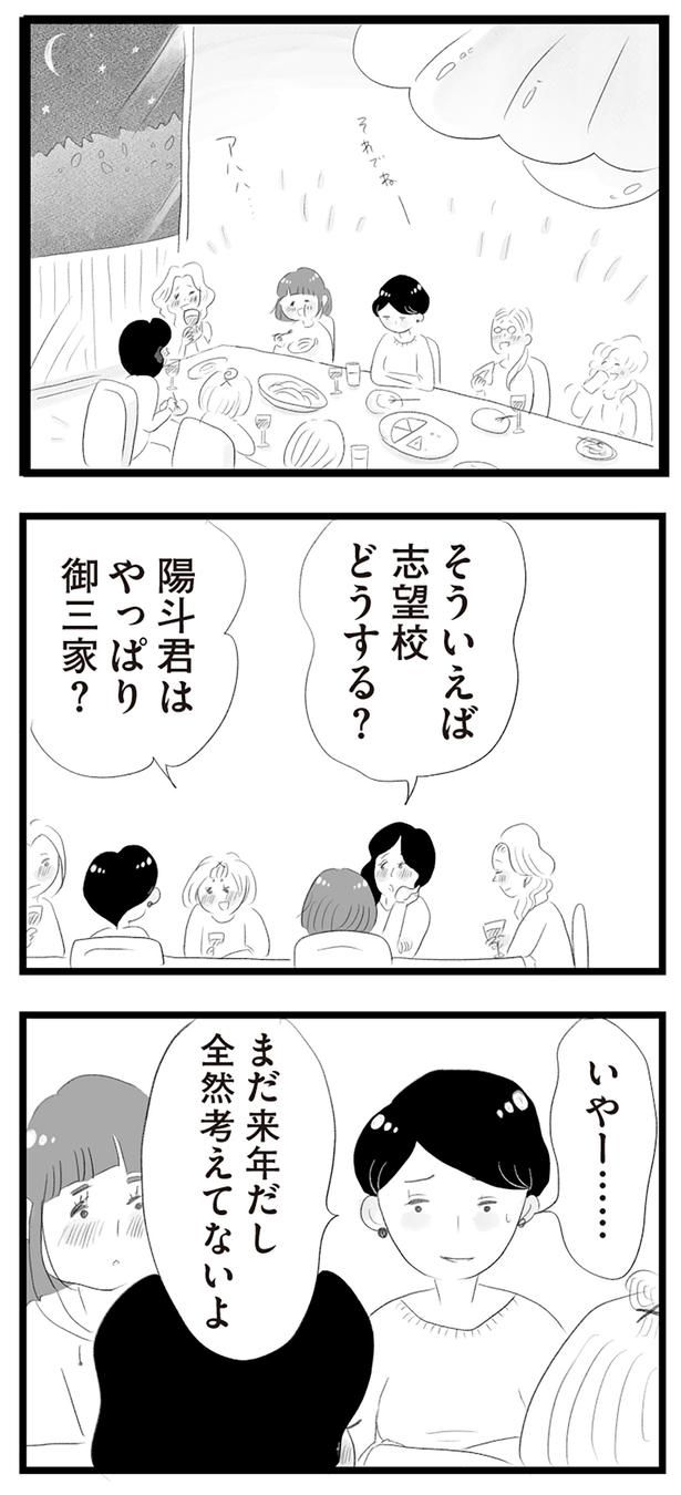 志望校どうする？ （C）窓際三等兵、グラハム子／KADOKAWA