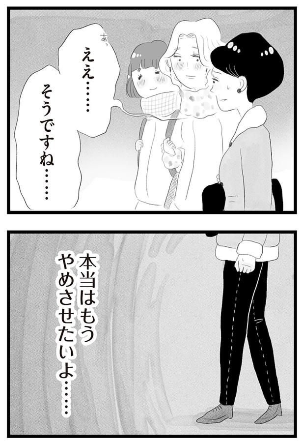 本当はもうやめさせたいよ… （C）窓際三等兵、グラハム子／KADOKAWA