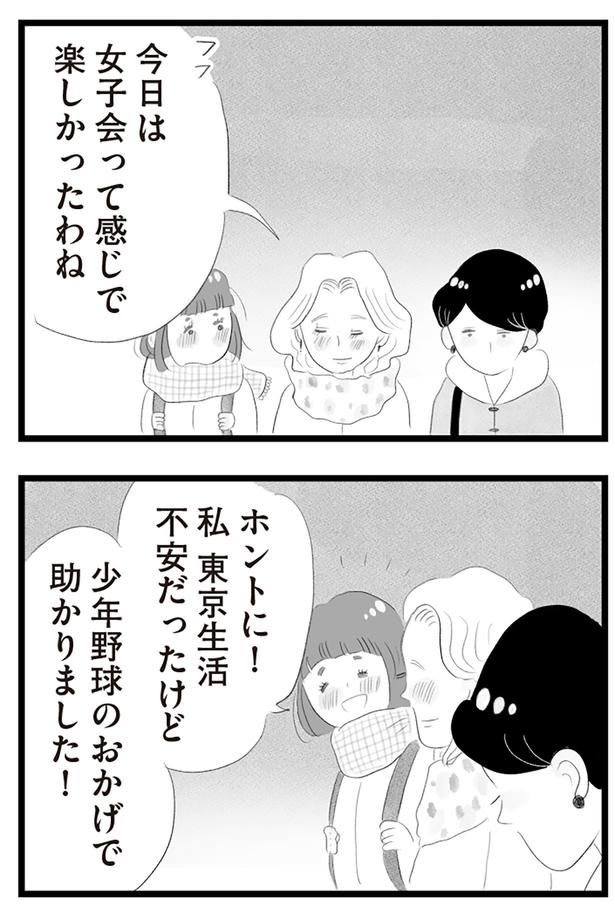 楽しかったわね （C）窓際三等兵、グラハム子／KADOKAWA