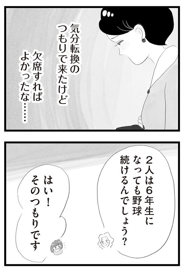 欠席すればよかったな… （C）窓際三等兵、グラハム子／KADOKAWA