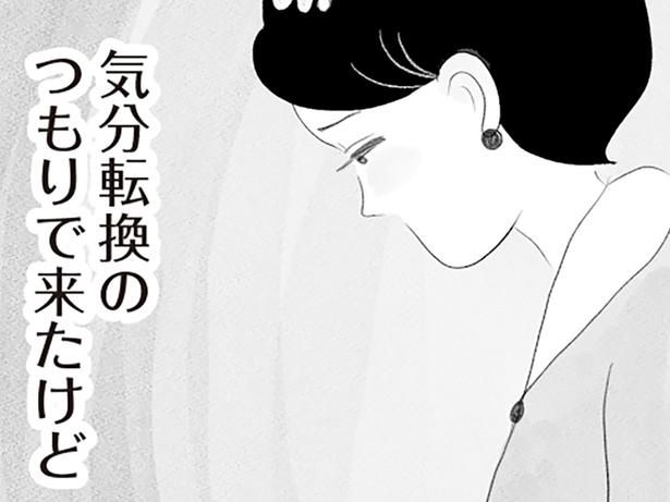 気分転換のつもりで来たのに （C）窓際三等兵、グラハム子／KADOKAWA