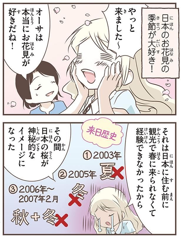 オーサは本当にお花見が好きだね！ （C）オーサ・イェークストロム／KADOKAWA