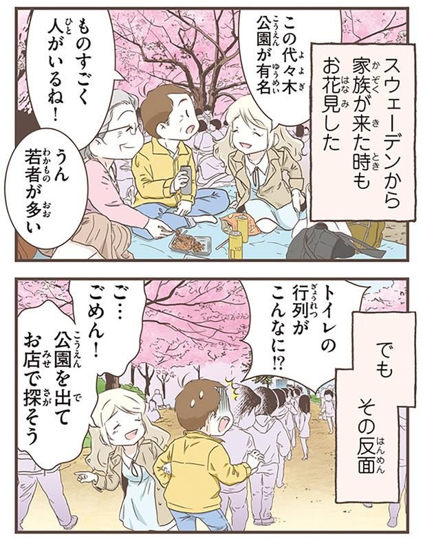 ものすごく人がいるね （C）オーサ・イェークストロム／KADOKAWA