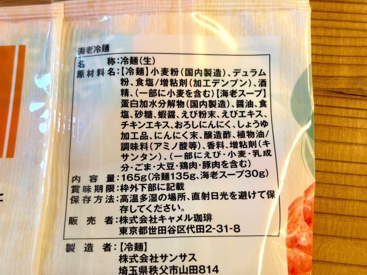 成分表