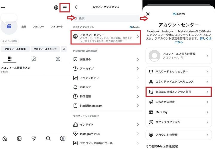 スマホの連絡先やFacebookとの同期を解除する