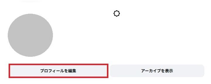 自分のアカウントを相手のおすすめから外す設定