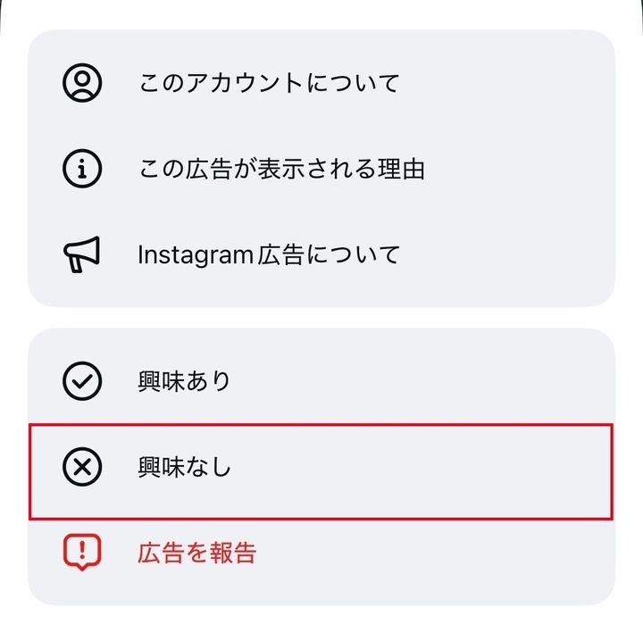 フィードやリールで関心のない投稿を非表示にする