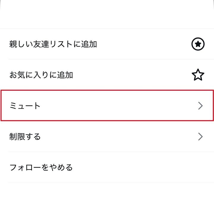 「フォロー中」のボタンをタップし、メニューから「ミュート」を選択する