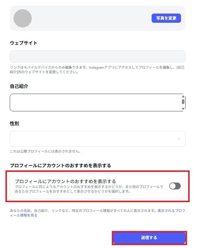 設定画面を下部までスクロールし、「プロフィールにアカウントのおすすめを表示する」のチェックを外してオフにする