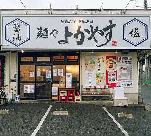 福岡〈麺や よかやす〉外観