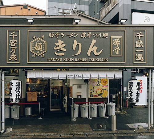 福岡〈中洲川端 きりん〉外観