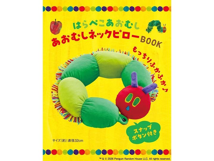 今月の注目雑誌から、魅力的な付録「あおむしネックピロー」を詳しくご紹介します。付録とは思えないクオリティの高さに注目が集まる今回のアイテム。完売前にぜひチェックしておきたい、その詳細を分かりやすくお届けします。（サムネイル画像出典：Amazon）