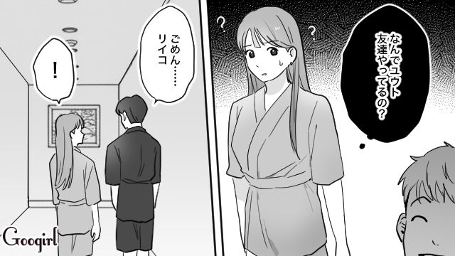 旅行先で私の悪口を言っていた彼氏の友達…「ワガママすぎだしノリ悪くね～？」勝手についてきたのはそっちでしょ⁉