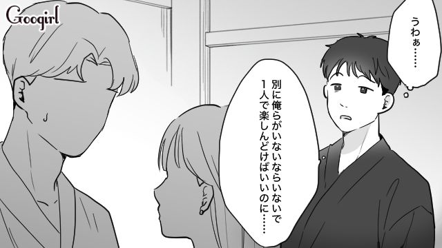旅行先で私の悪口を言っていた彼氏の友達…「ワガママすぎだしノリ悪くね～？」勝手についてきたのはそっちでしょ⁉