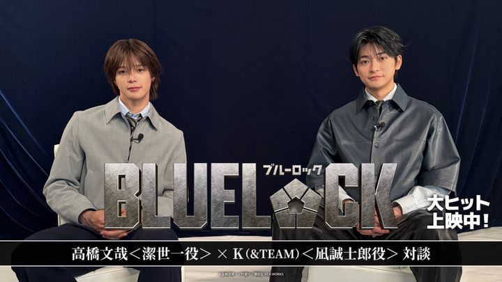 実写映画『ブルーロック』高橋文哉＆Kスペシャル対談動画サムネイル （C）金城宗幸・ノ村優介／講談社 （C）CK WORKS width=