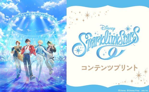 「ディズニー スパークリンク・スターズ」キャラクタービジュアルとコンテンツプリントのロゴ