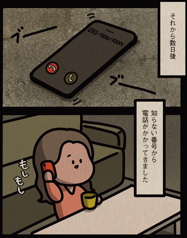 電話がかかってきました （C）しばたま/KADOKAWA